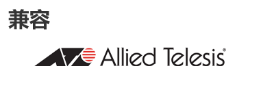 Allied Telesis光？